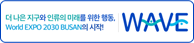 'WAVE 플랫폼