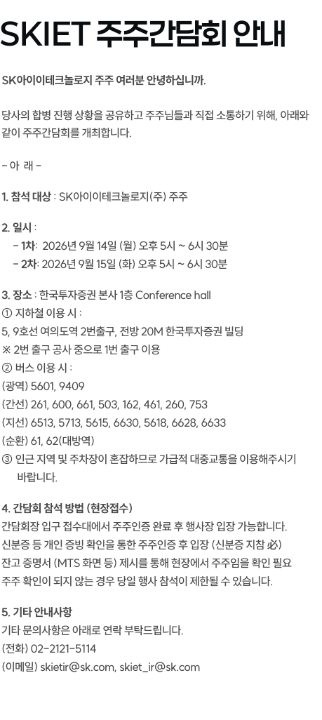 주주간담회 공고 팝업창입니다. 자세한 내용은 아래를 참고하세요